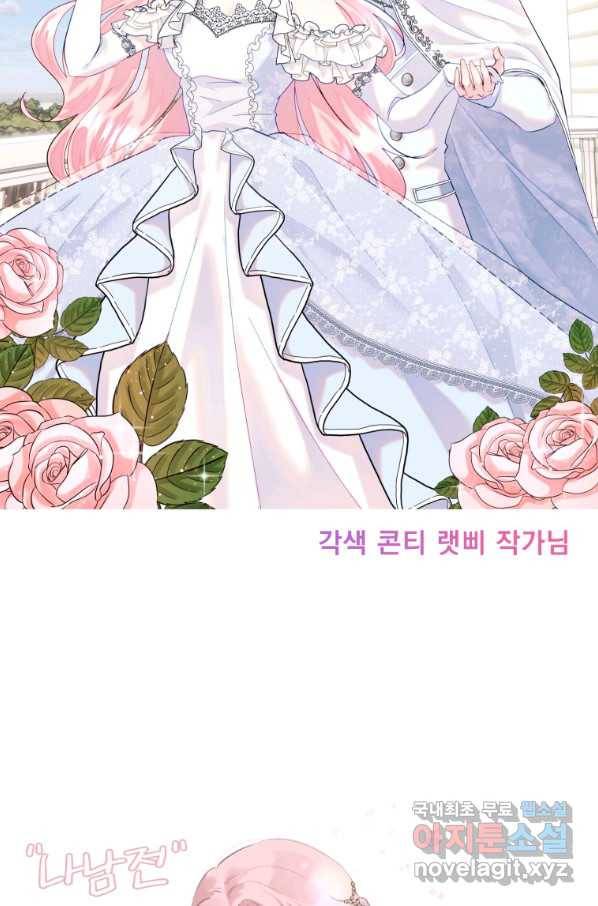 나는 남주의 전 여친이었다 80화(완결) 102