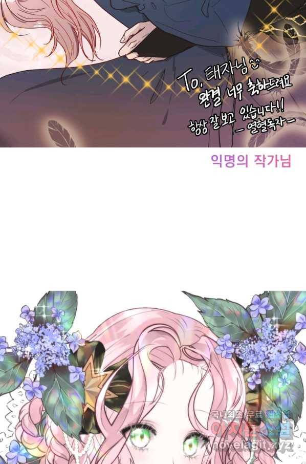 나는 남주의 전 여친이었다 80화(완결) 106