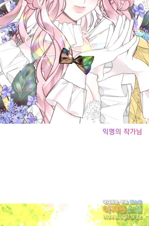 나는 남주의 전 여친이었다 80화(완결) 107