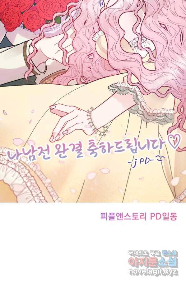 나는 남주의 전 여친이었다 80화(완결) 112