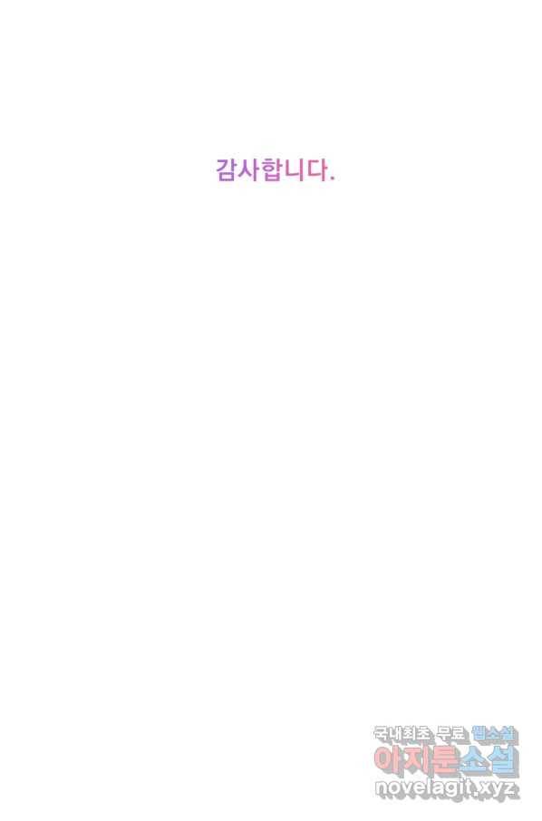 나는 남주의 전 여친이었다 80화(완결) 113