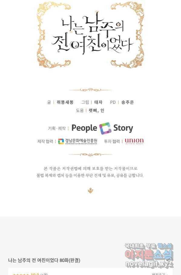 나는 남주의 전 여친이었다 80화(완결) 114