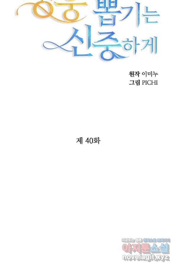 영웅 뽑기는 신중하게 40화 18