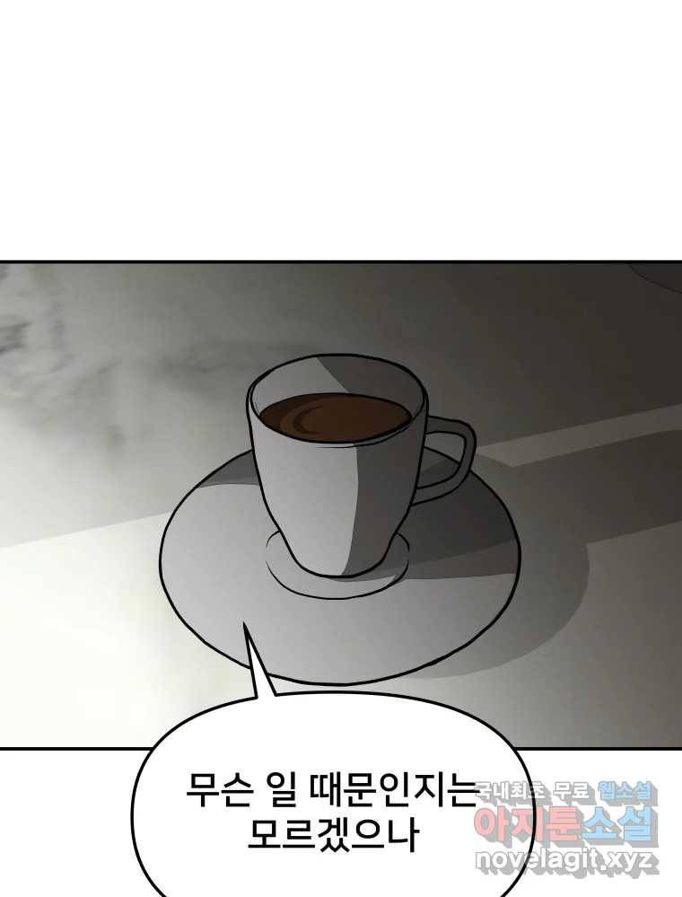 하드오피스 37화 도망 1