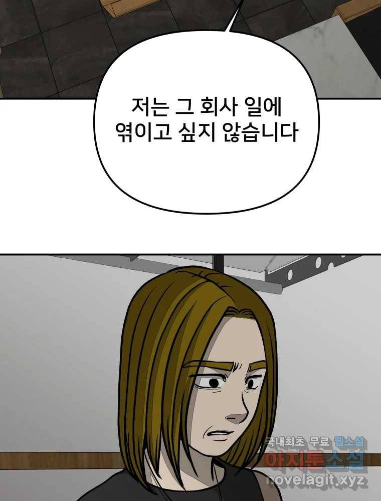 하드오피스 37화 도망 3