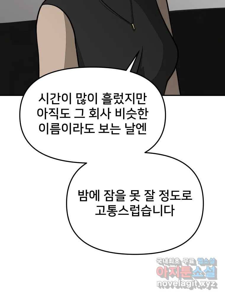 하드오피스 37화 도망 4