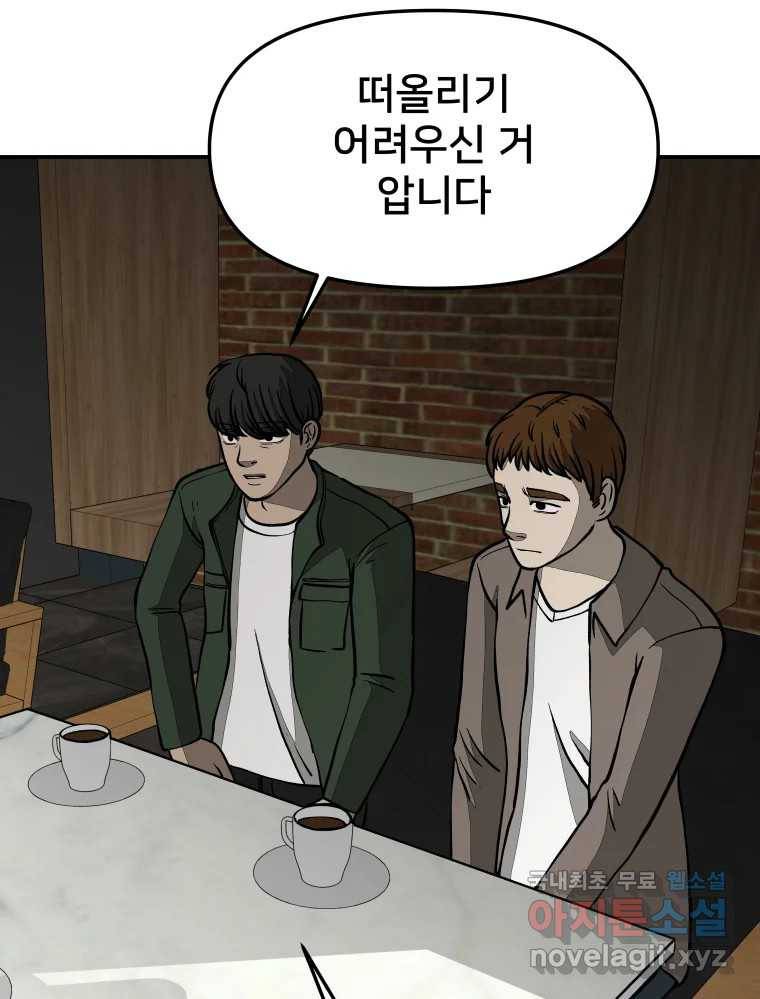 하드오피스 37화 도망 5