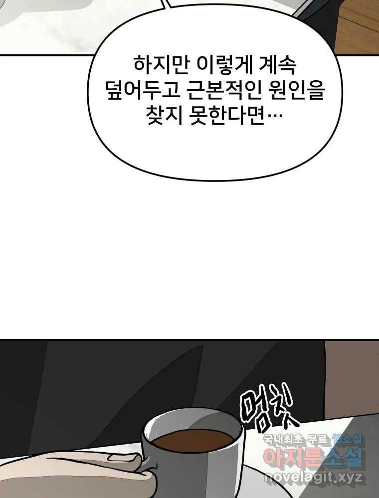 하드오피스 37화 도망 6