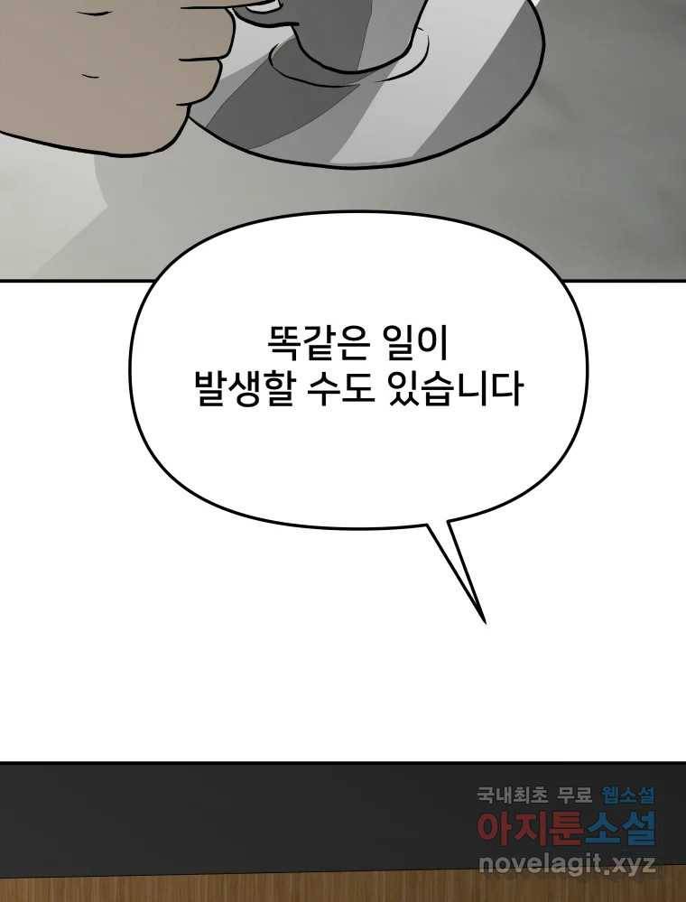 하드오피스 37화 도망 7