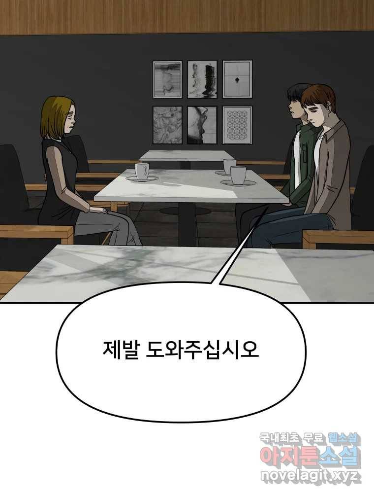 하드오피스 37화 도망 8