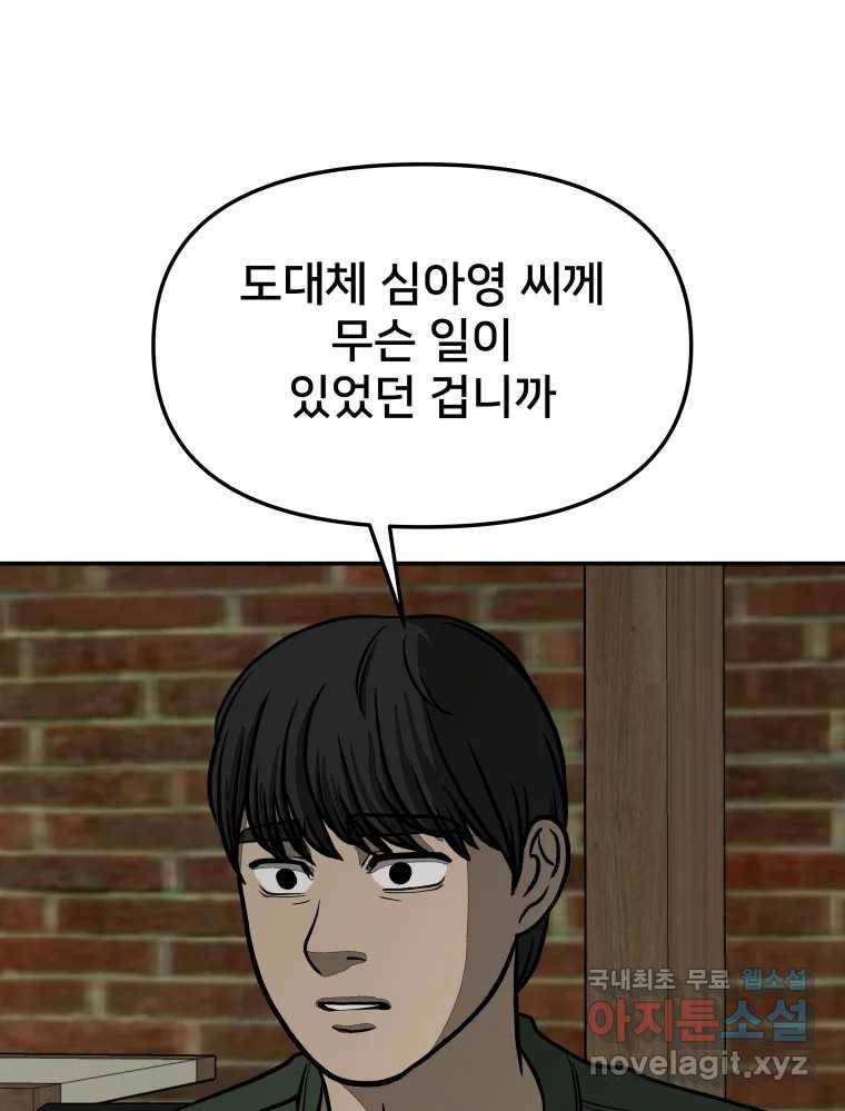 하드오피스 37화 도망 9