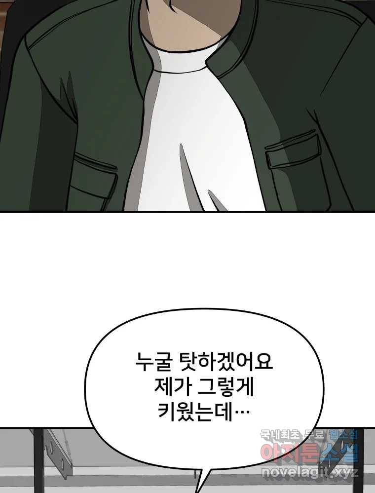 하드오피스 37화 도망 10