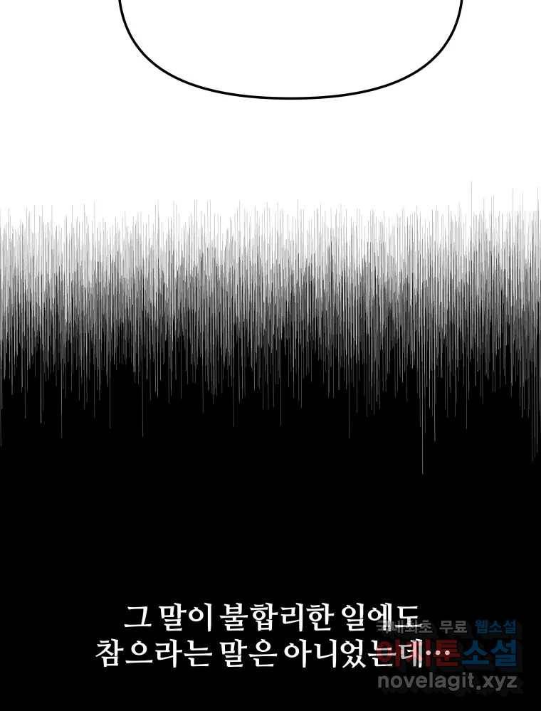 하드오피스 37화 도망 12