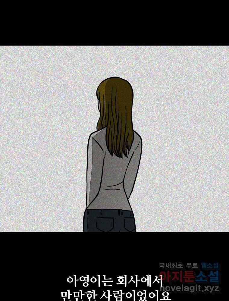 하드오피스 37화 도망 13