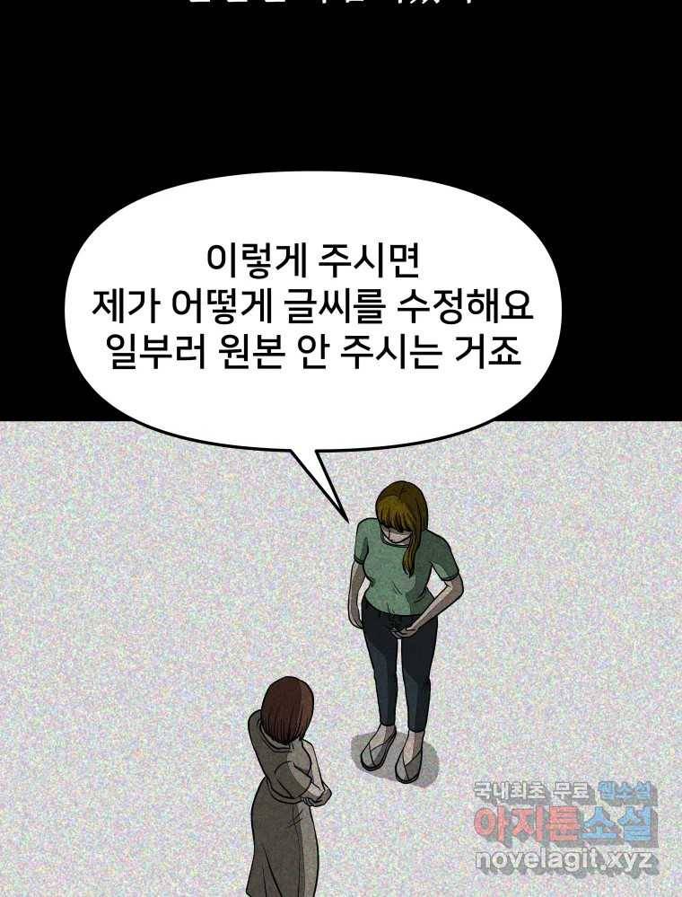 하드오피스 37화 도망 14