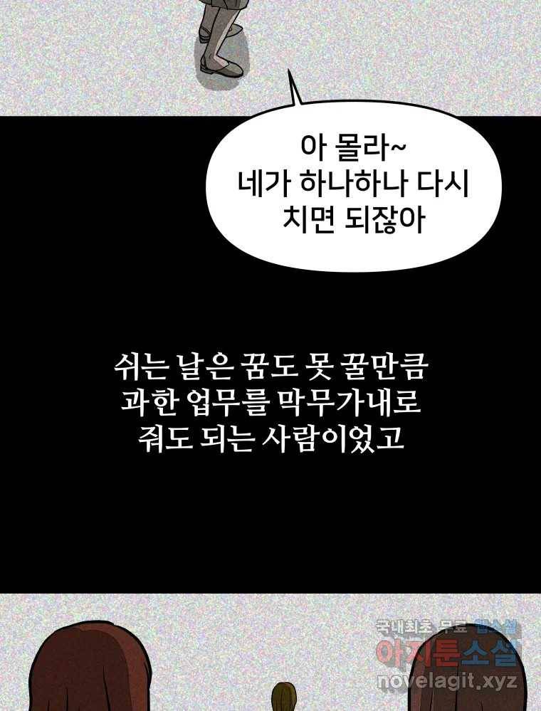 하드오피스 37화 도망 15