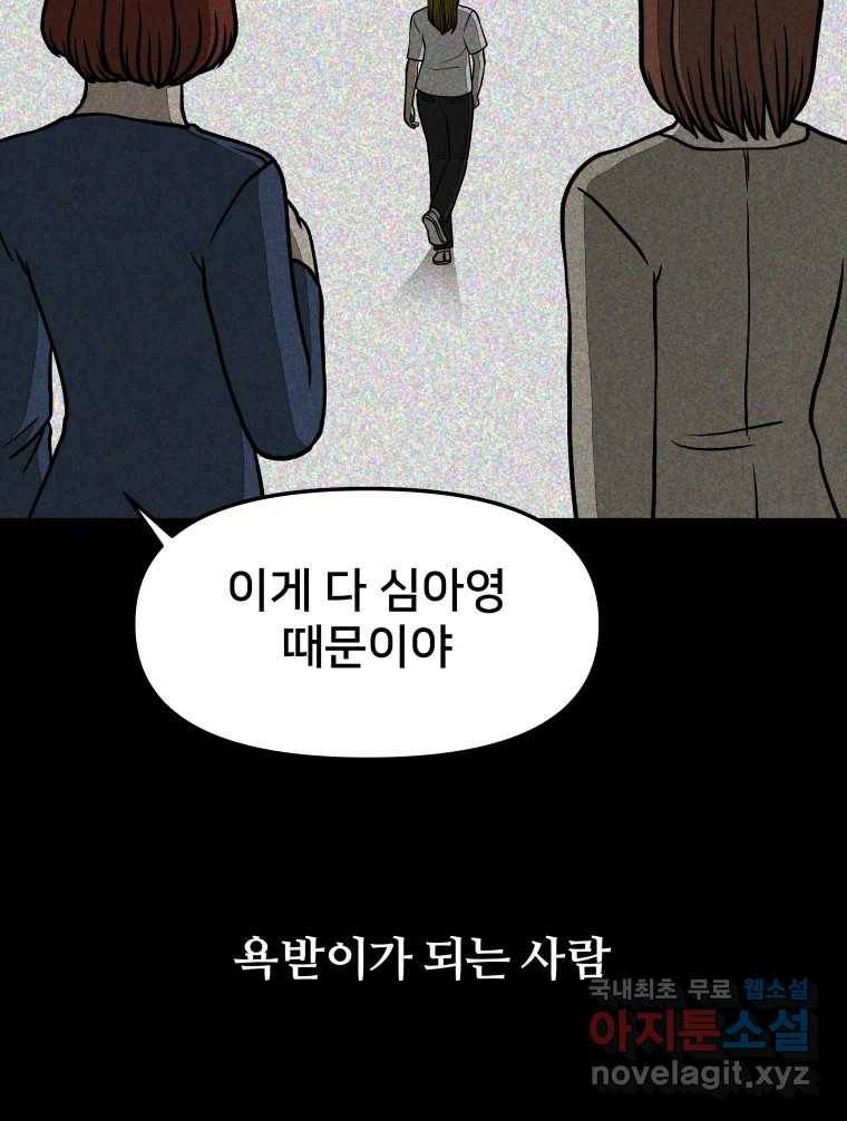 하드오피스 37화 도망 16