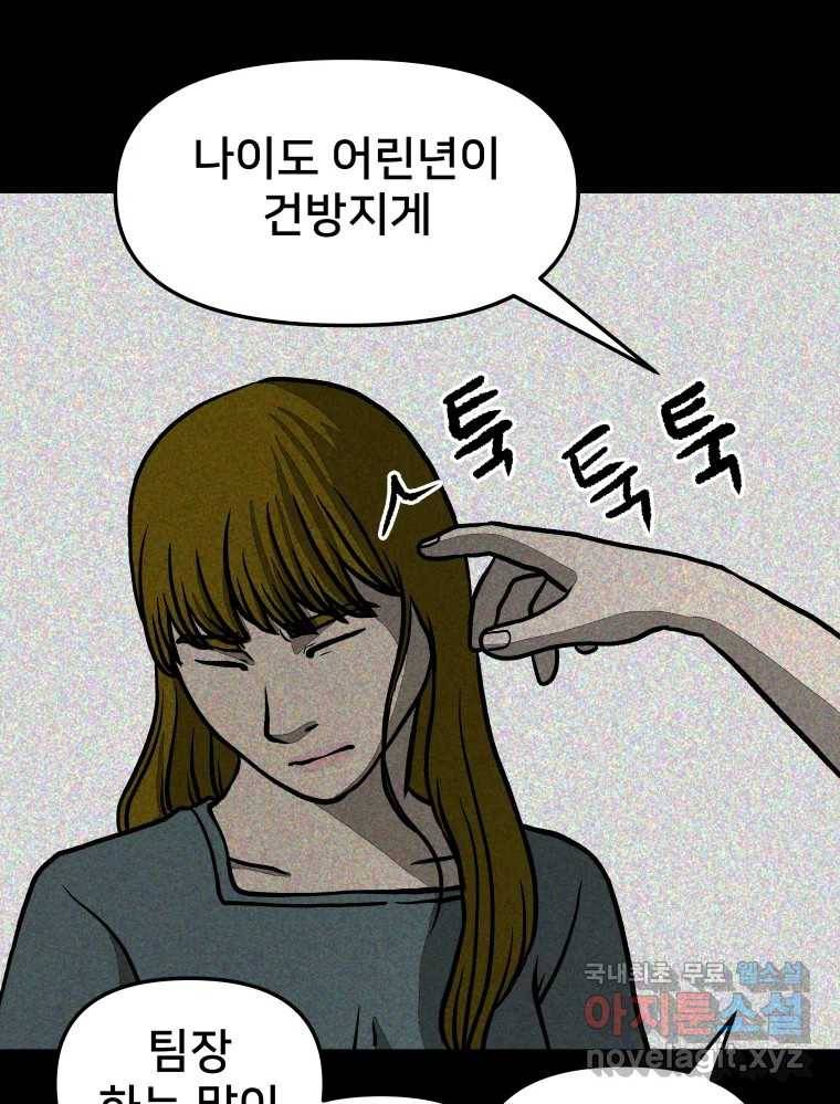 하드오피스 37화 도망 17