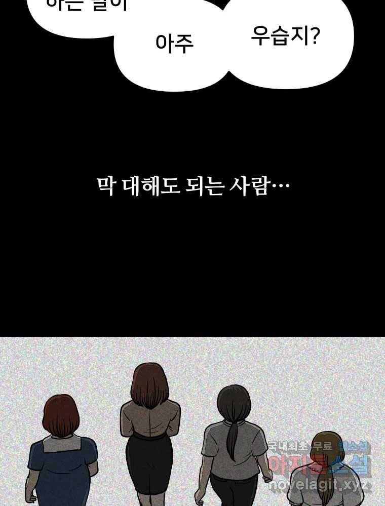 하드오피스 37화 도망 18