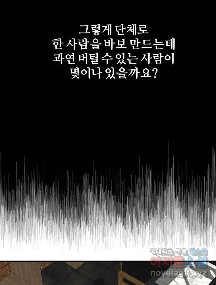 하드오피스 37화 도망 20
