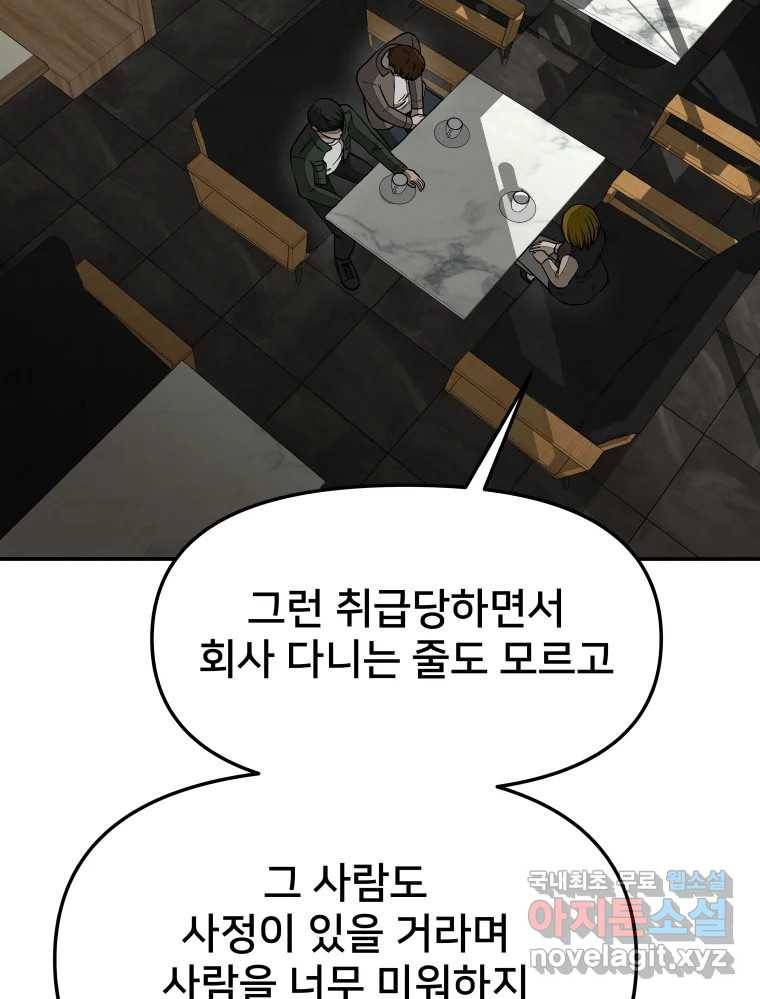 하드오피스 37화 도망 21