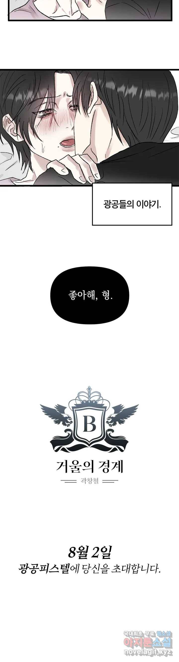 거울의 경계 프롤로그 5