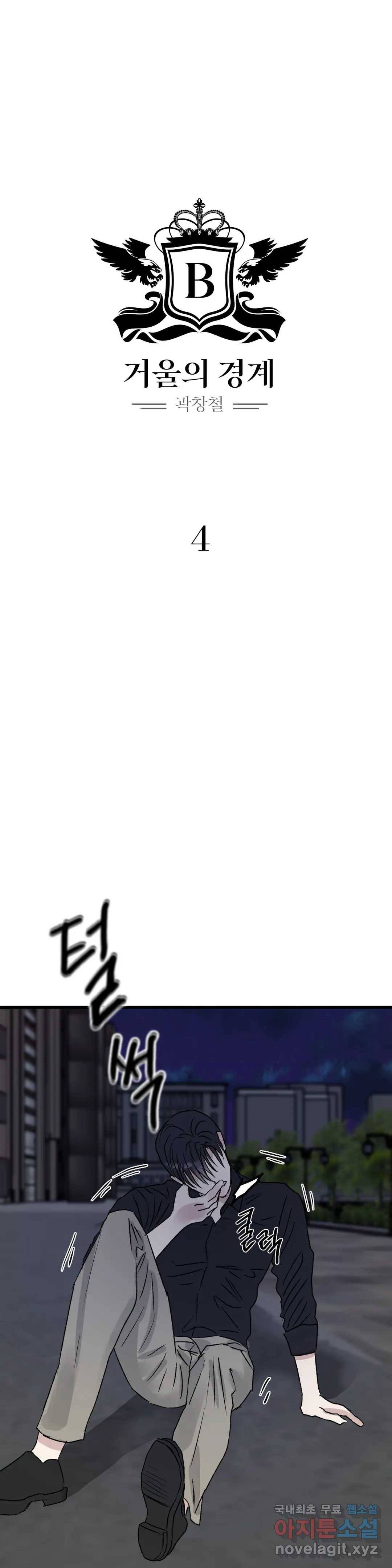거울의 경계 4화 4