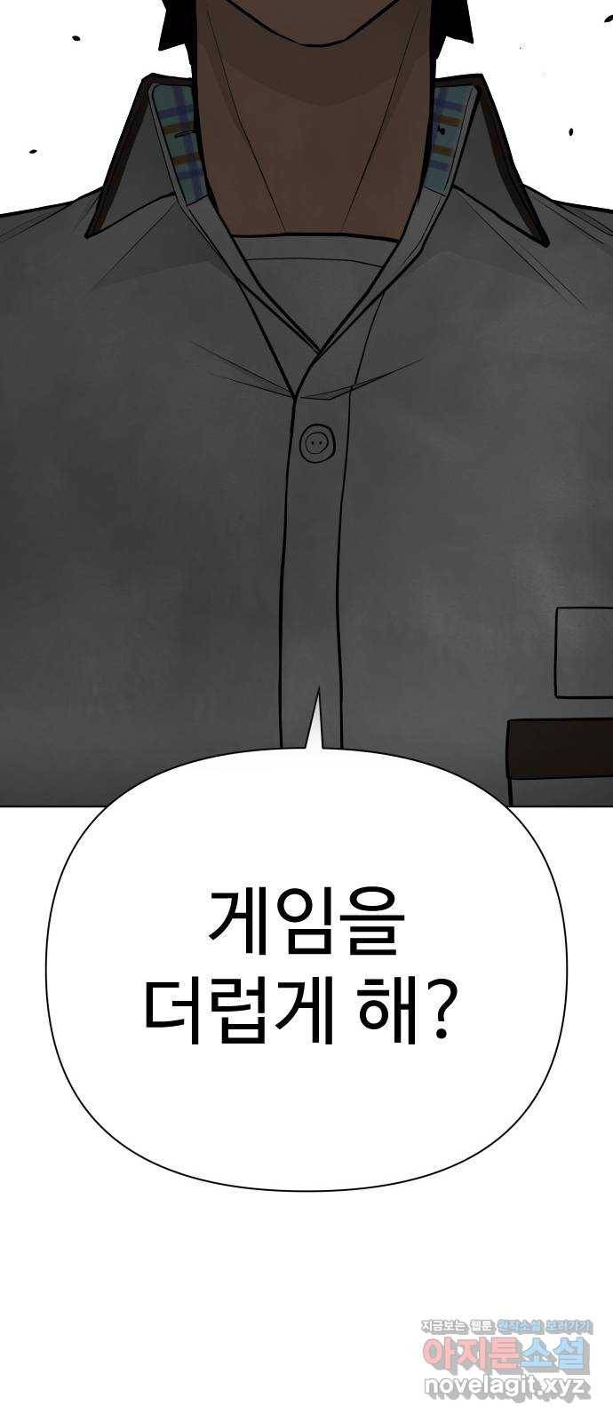 급식러너 69화_두려움과 분노 4