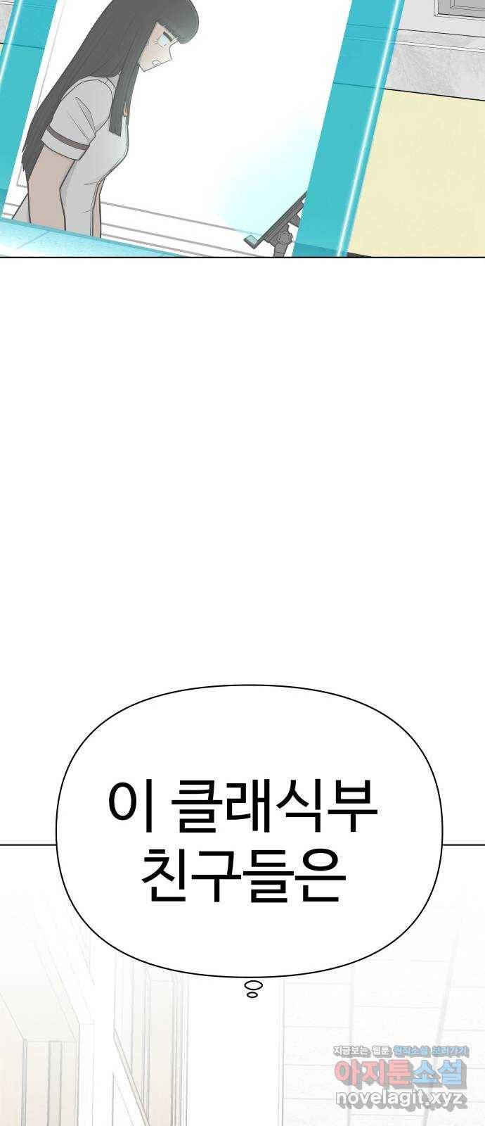 급식러너 69화_두려움과 분노 6