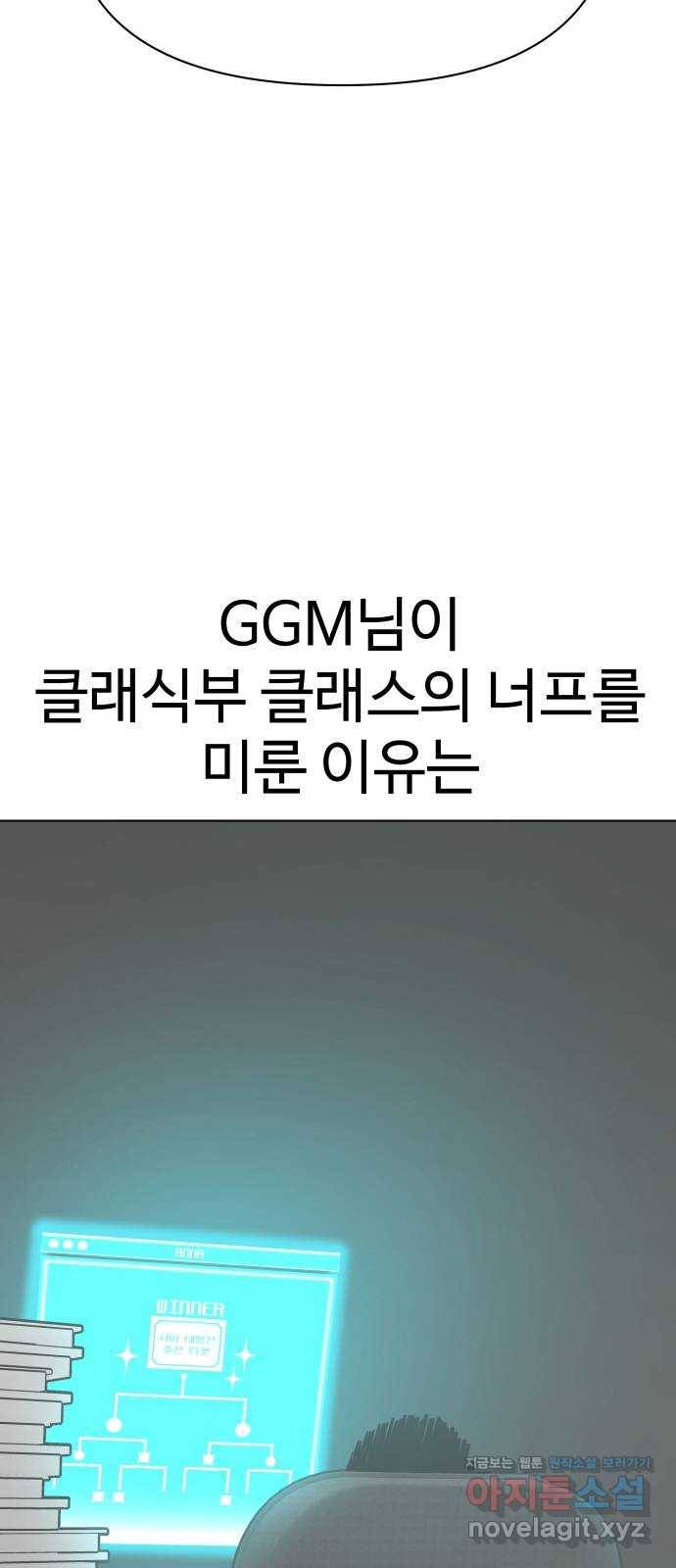 급식러너 69화_두려움과 분노 8