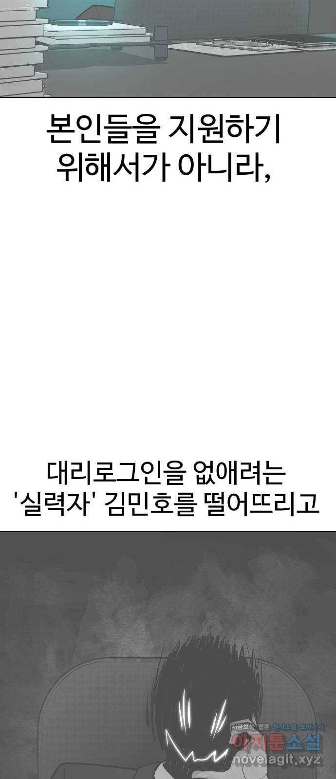 급식러너 69화_두려움과 분노 9