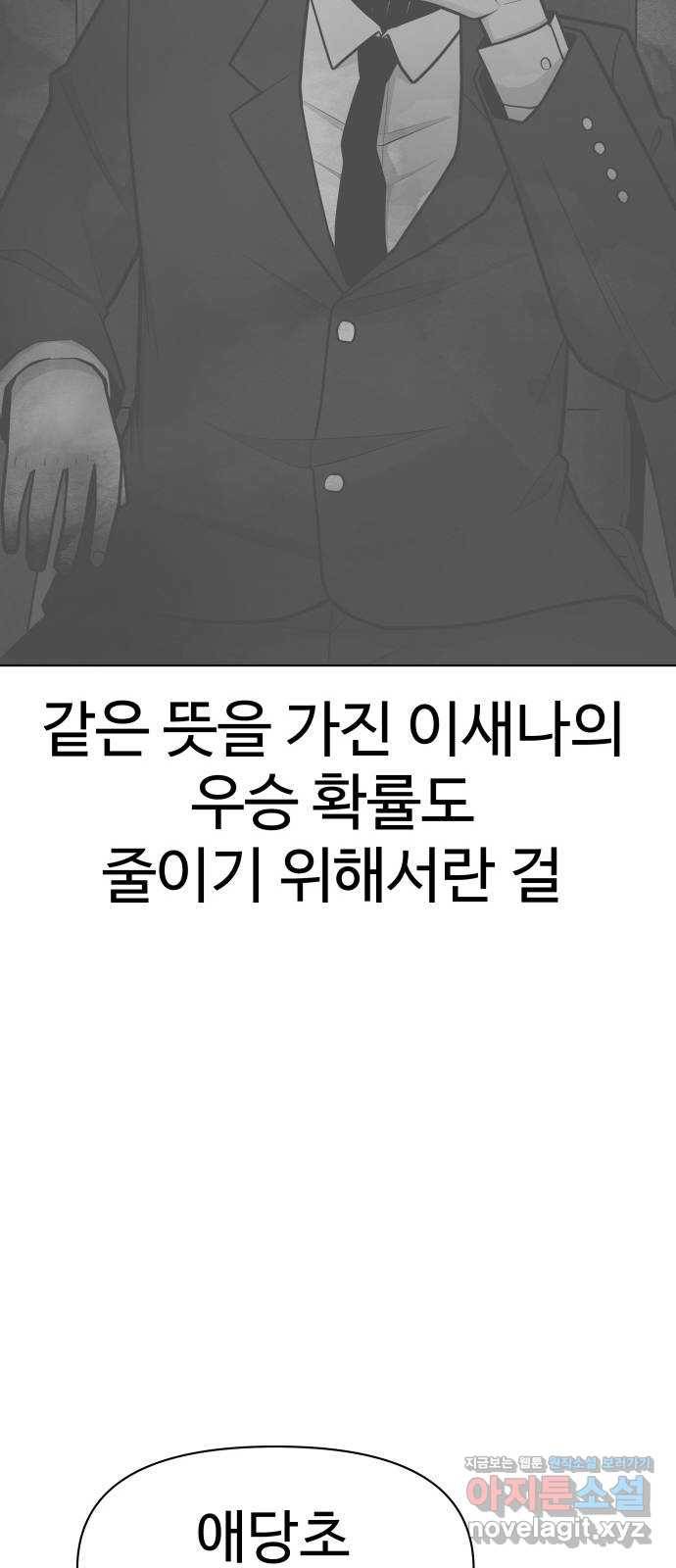 급식러너 69화_두려움과 분노 10