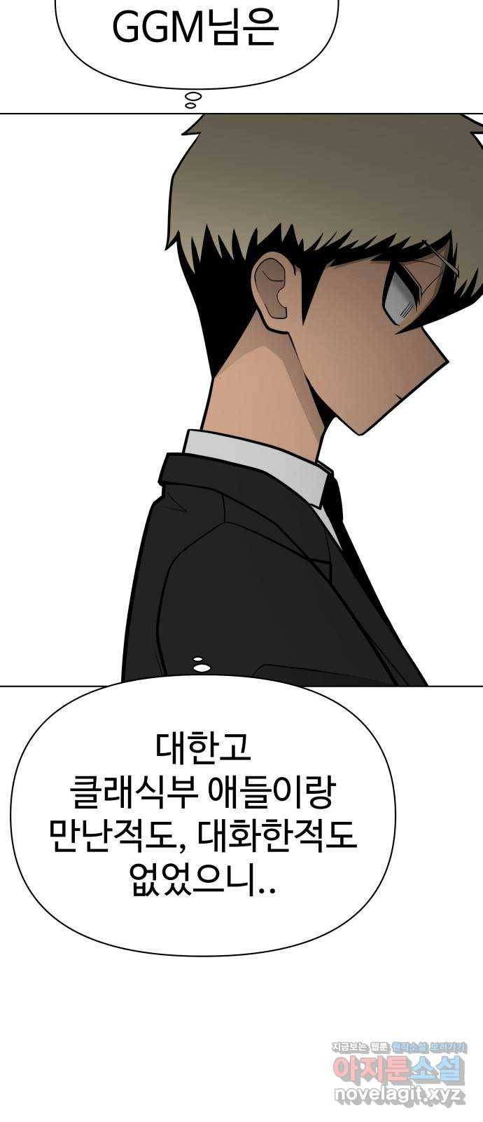 급식러너 69화_두려움과 분노 11