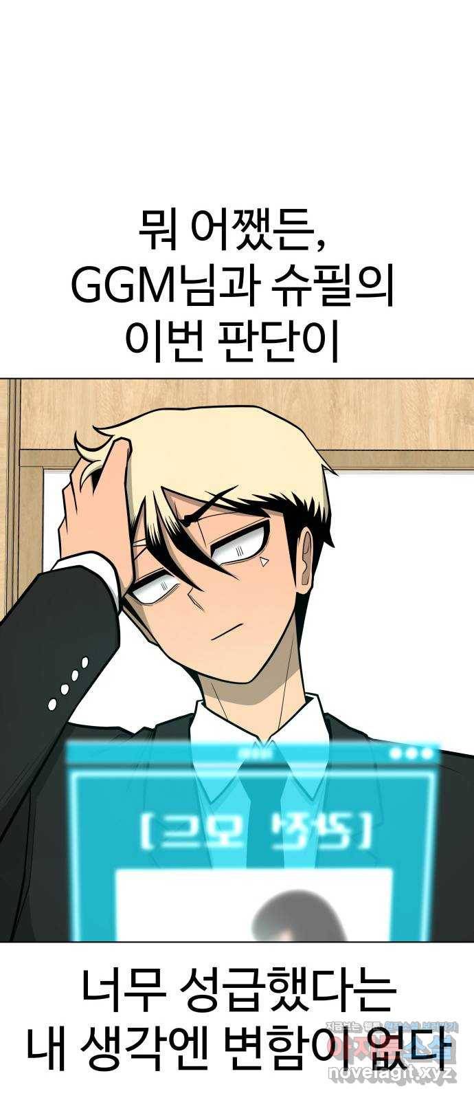 급식러너 69화_두려움과 분노 12