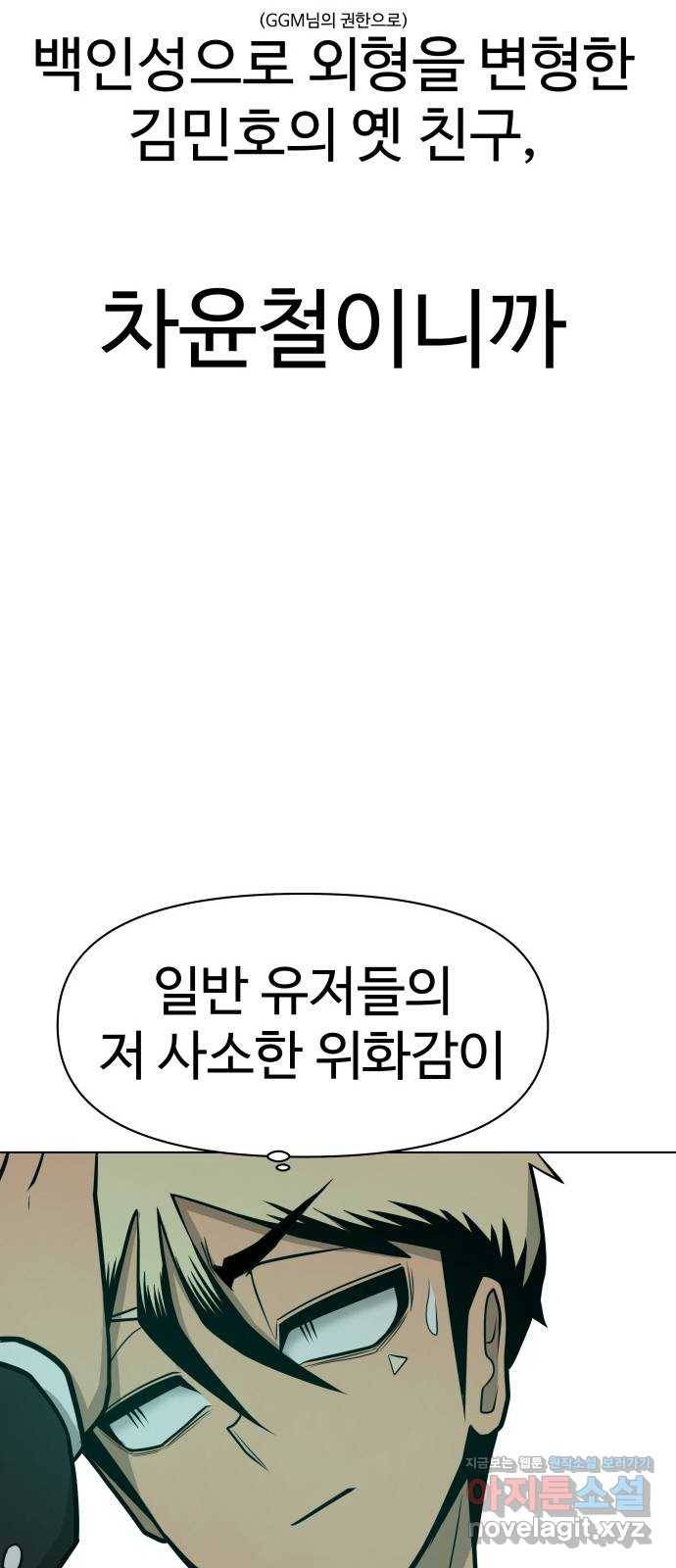 급식러너 69화_두려움과 분노 16