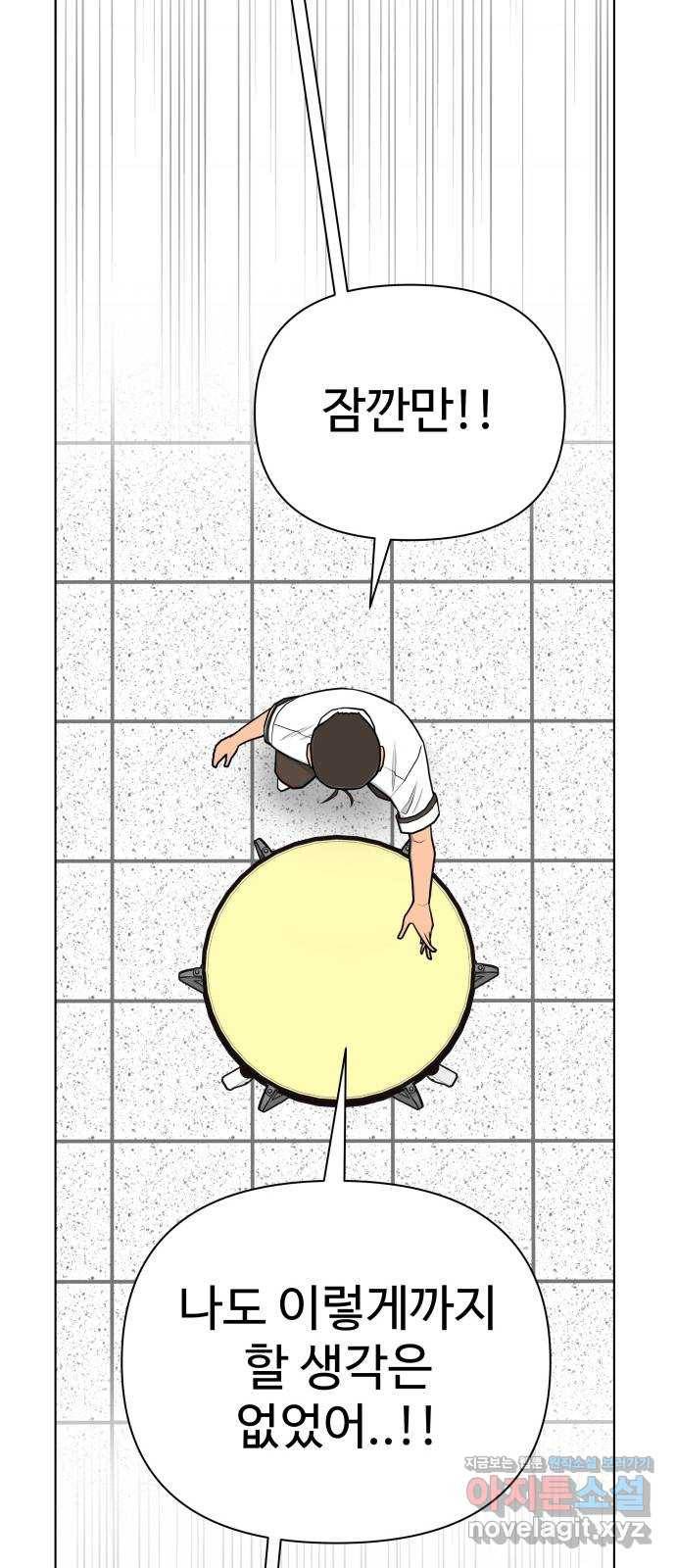 급식러너 69화_두려움과 분노 19