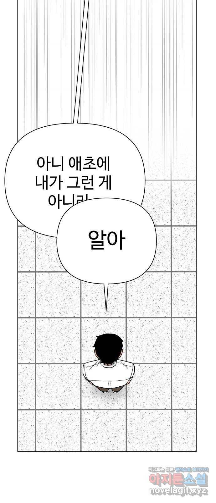 급식러너 69화_두려움과 분노 20