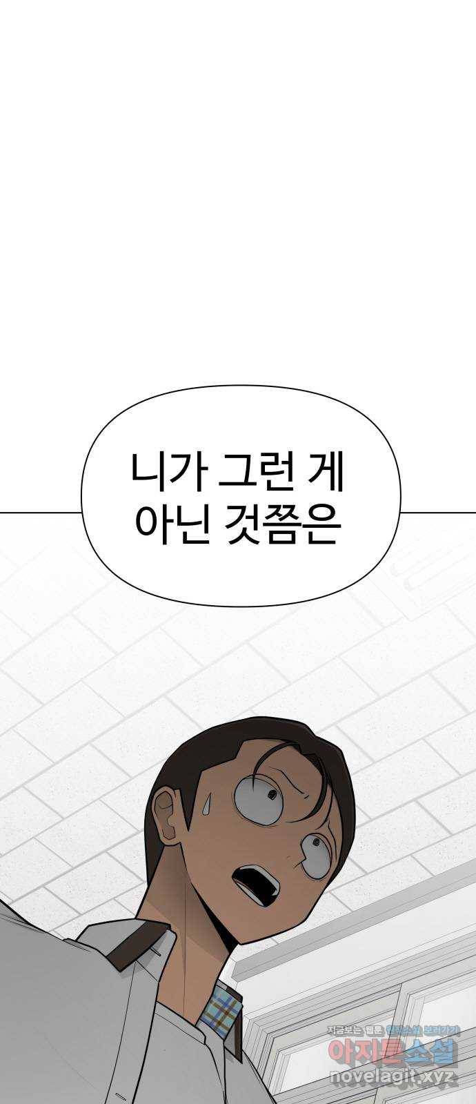 급식러너 69화_두려움과 분노 21