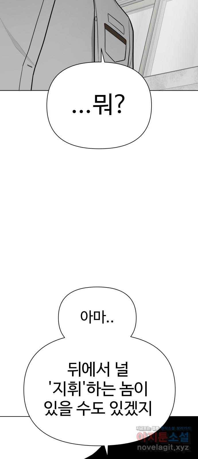 급식러너 69화_두려움과 분노 22
