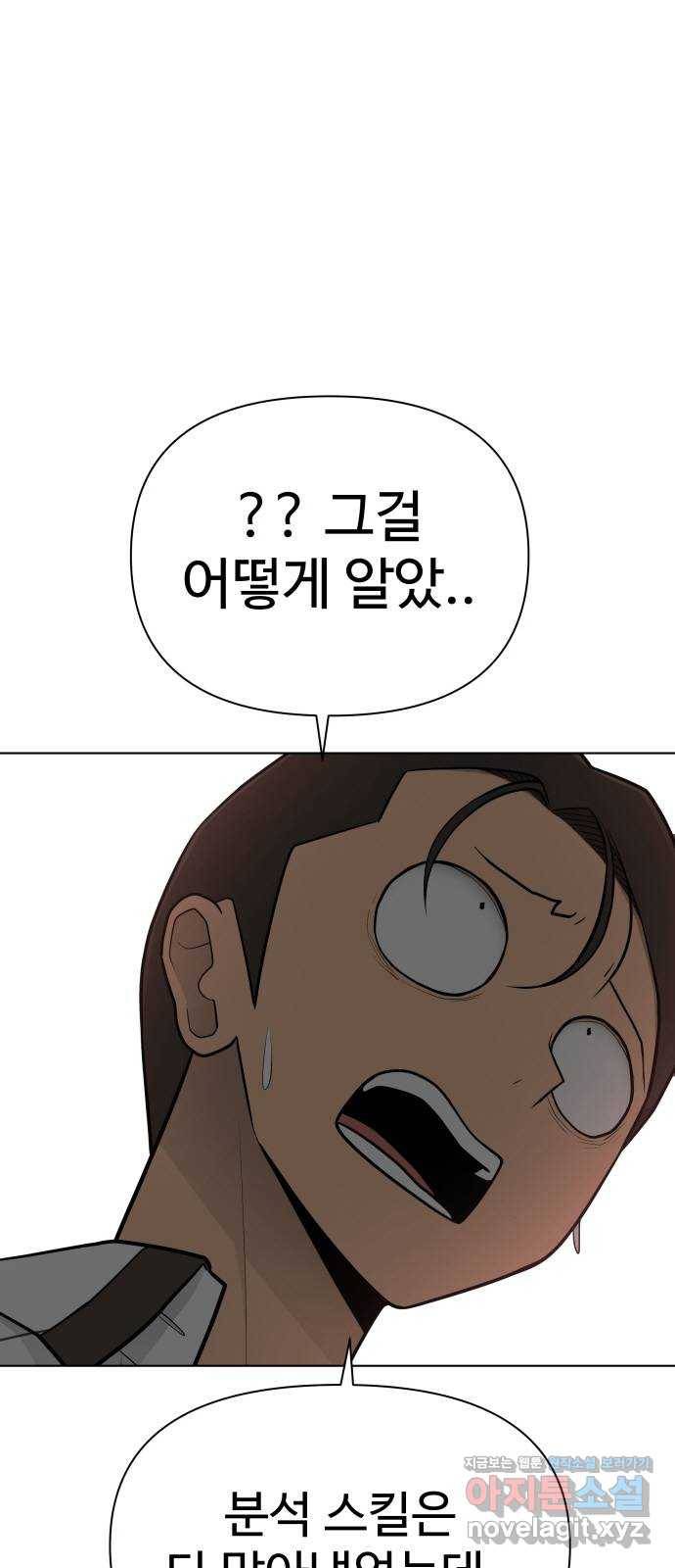 급식러너 69화_두려움과 분노 24