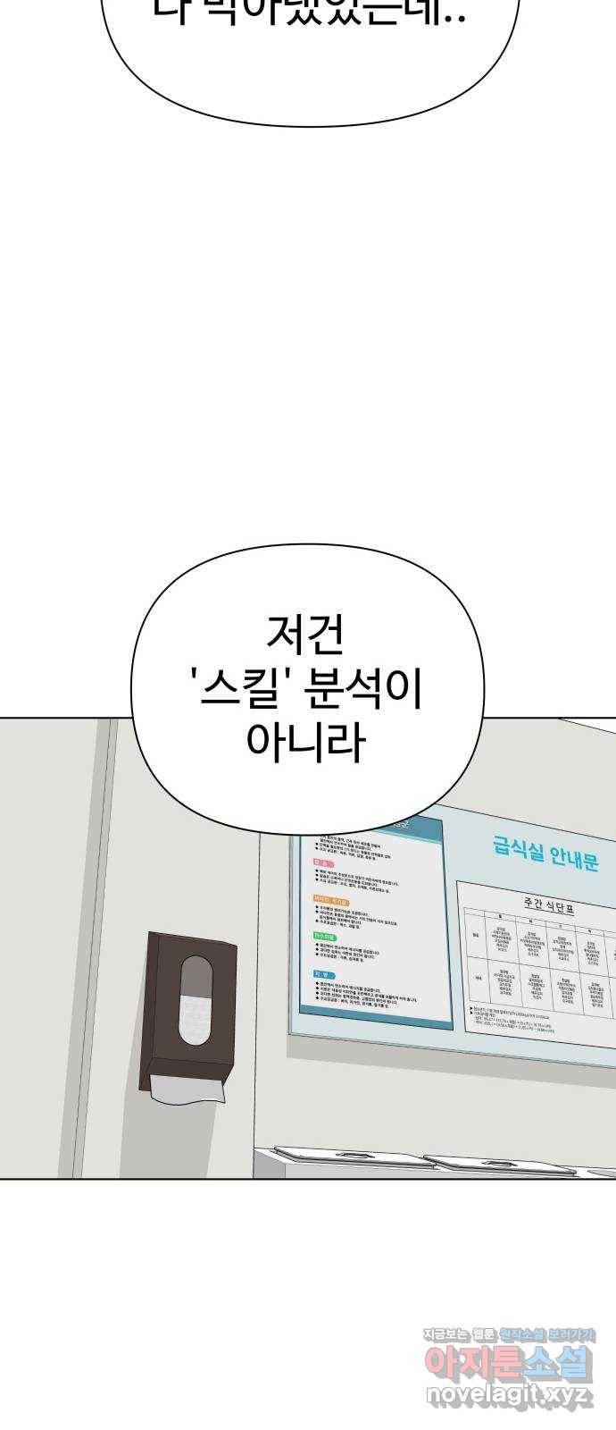 급식러너 69화_두려움과 분노 25