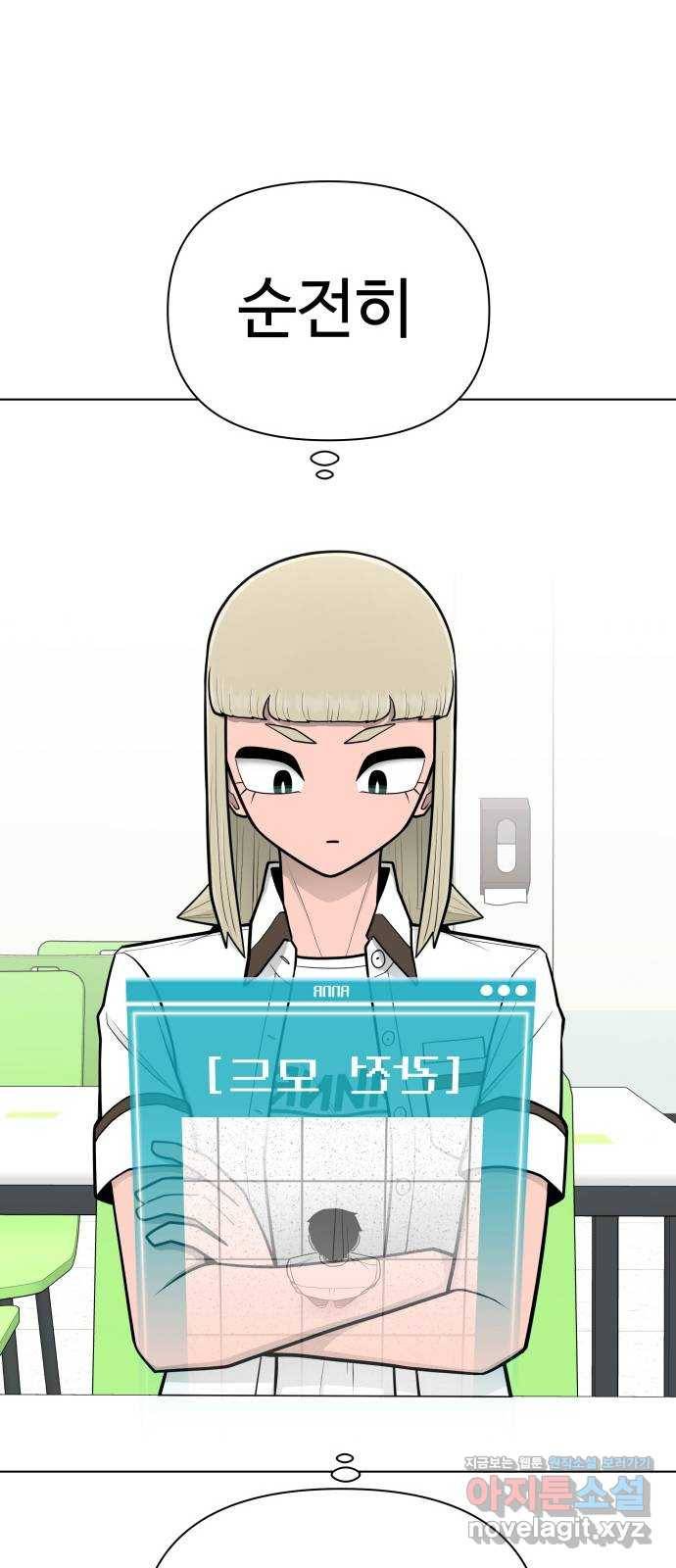 급식러너 69화_두려움과 분노 26
