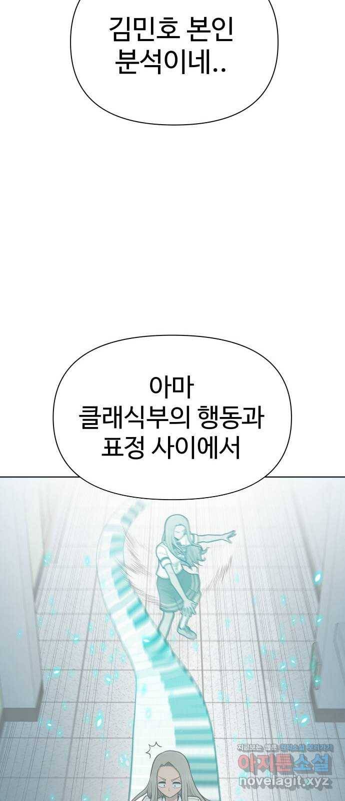 급식러너 69화_두려움과 분노 27