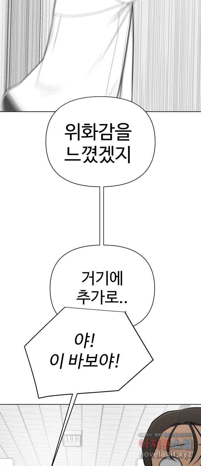 급식러너 69화_두려움과 분노 29