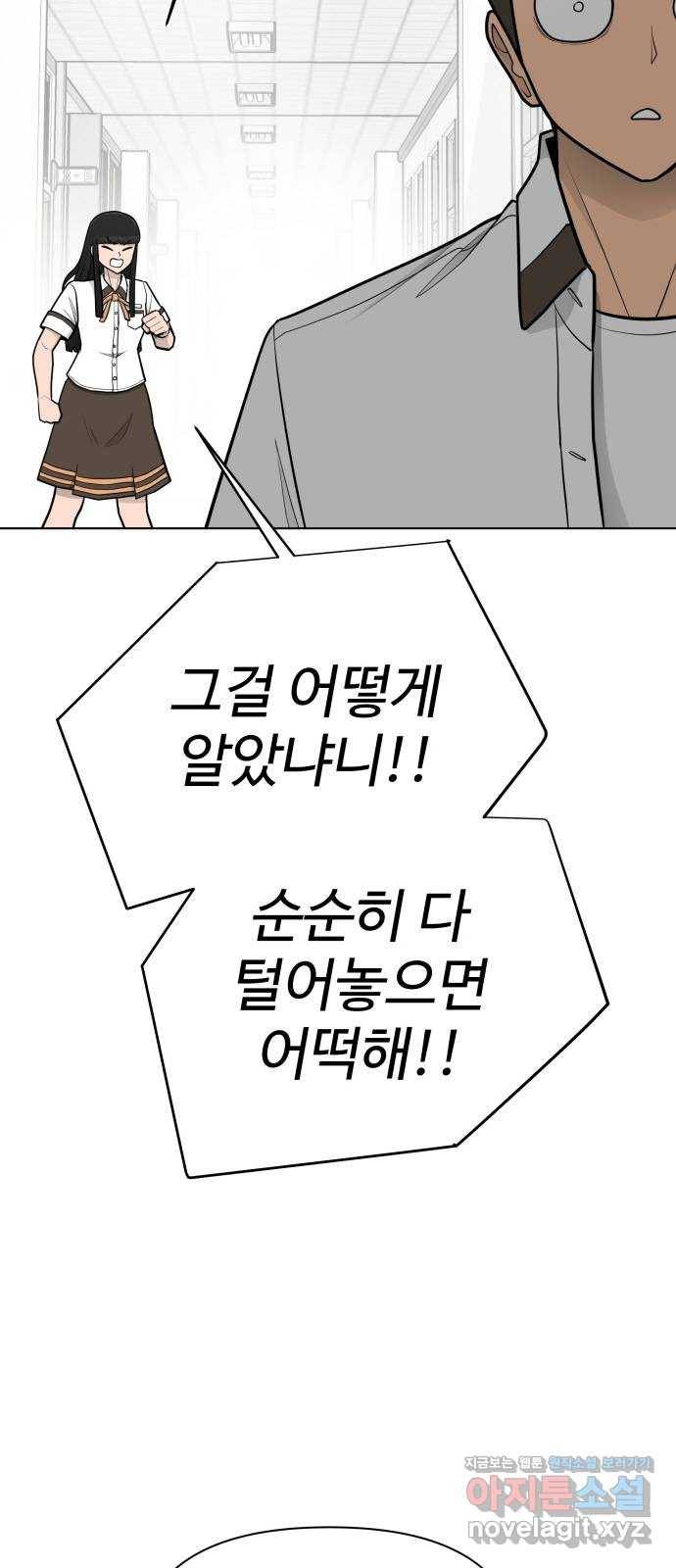 급식러너 69화_두려움과 분노 30