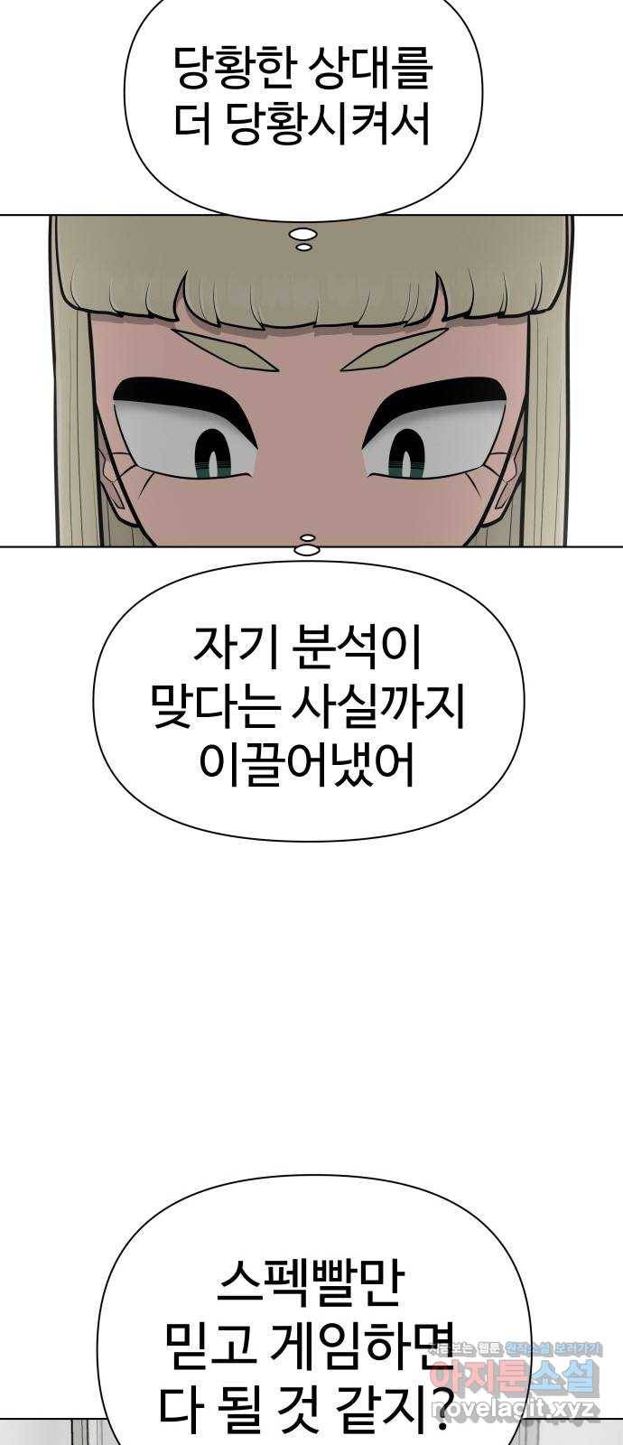 급식러너 69화_두려움과 분노 31