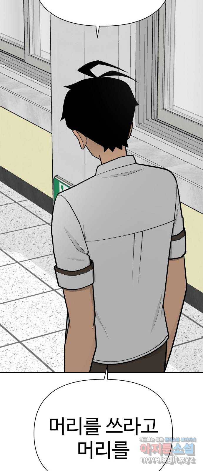 급식러너 69화_두려움과 분노 32