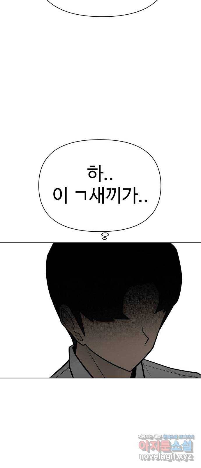 급식러너 69화_두려움과 분노 33
