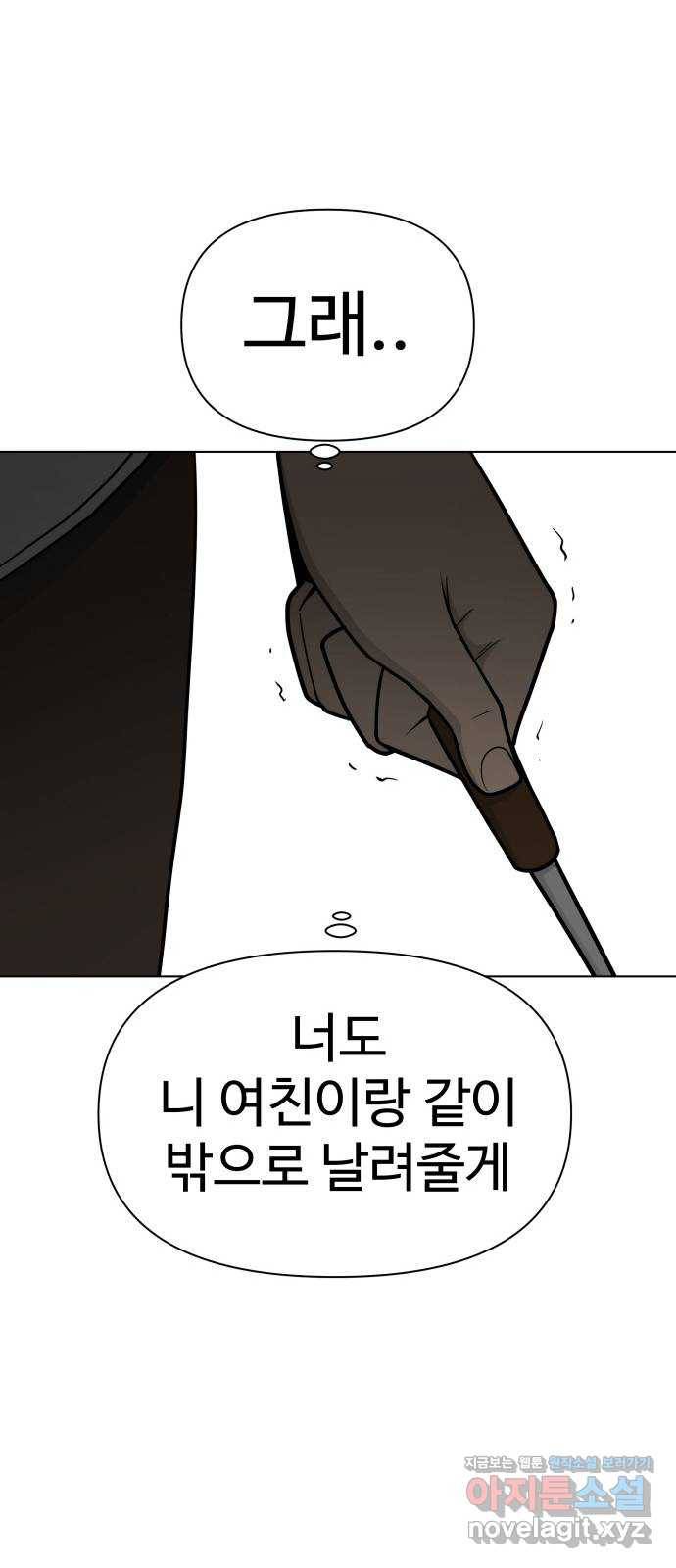 급식러너 69화_두려움과 분노 34
