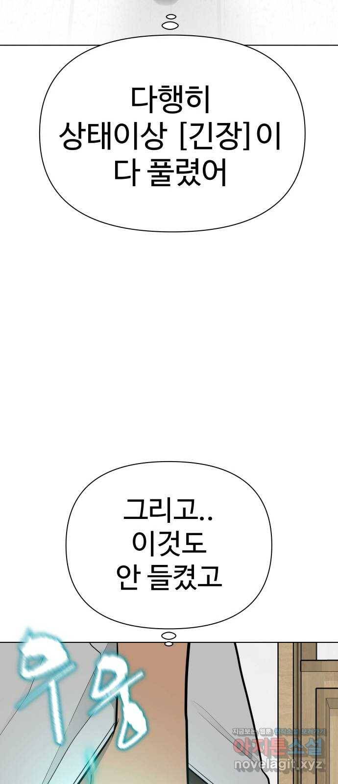 급식러너 69화_두려움과 분노 38